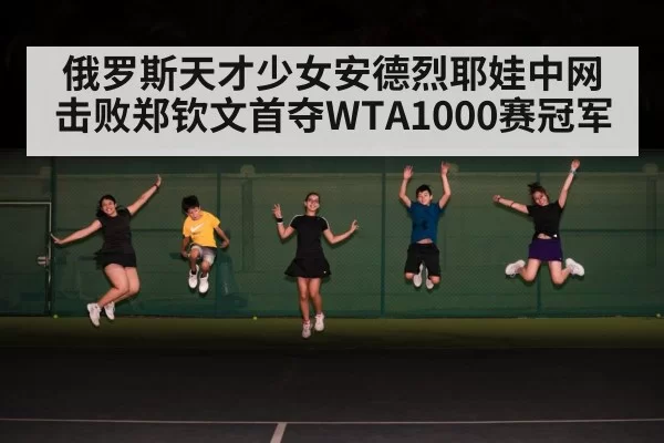 tennis celebration